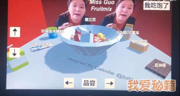 郭老师3d水果捞完整版图1