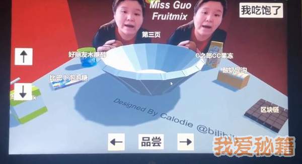 郭老师3d水果捞完整版图2