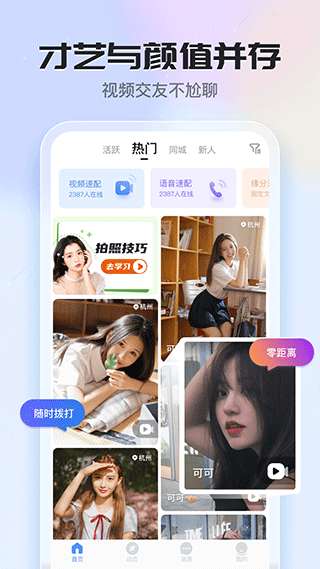 知聊app官网版图2