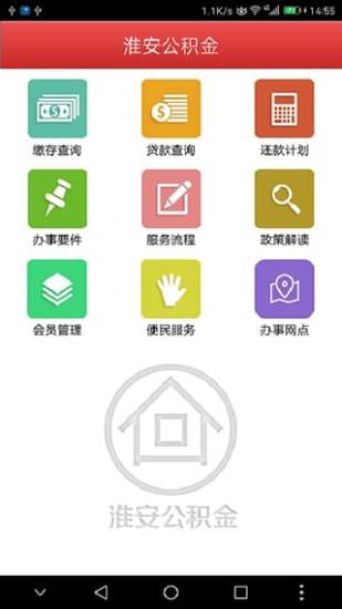 淮安公积金app图1