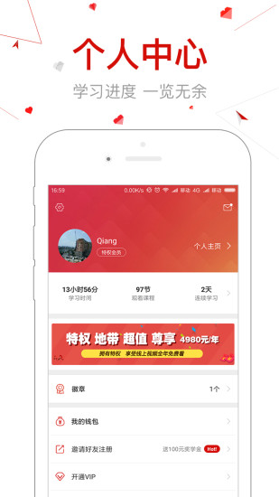 创骐云课堂app图4