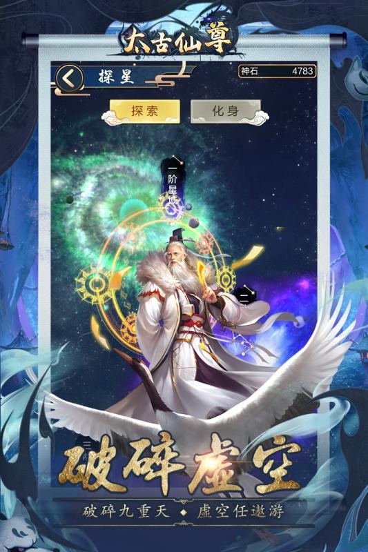 太古仙尊破解版无限修为图3