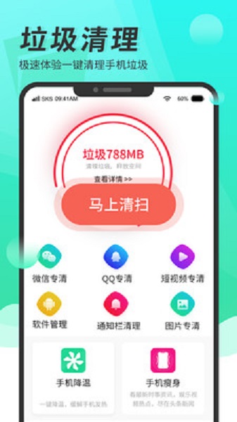 超级手机清理大师极速版图3