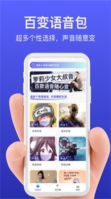 花样变声器app图2