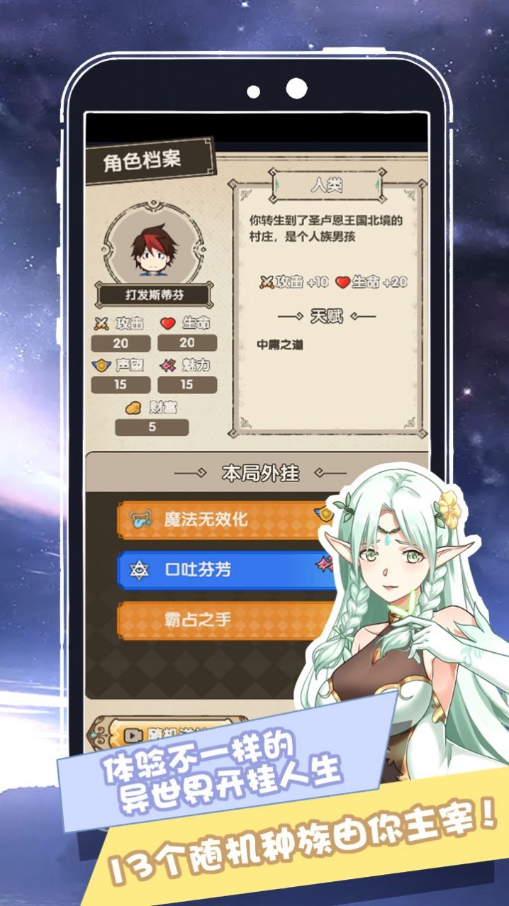 我在异界的开挂人生游戏免广告安装