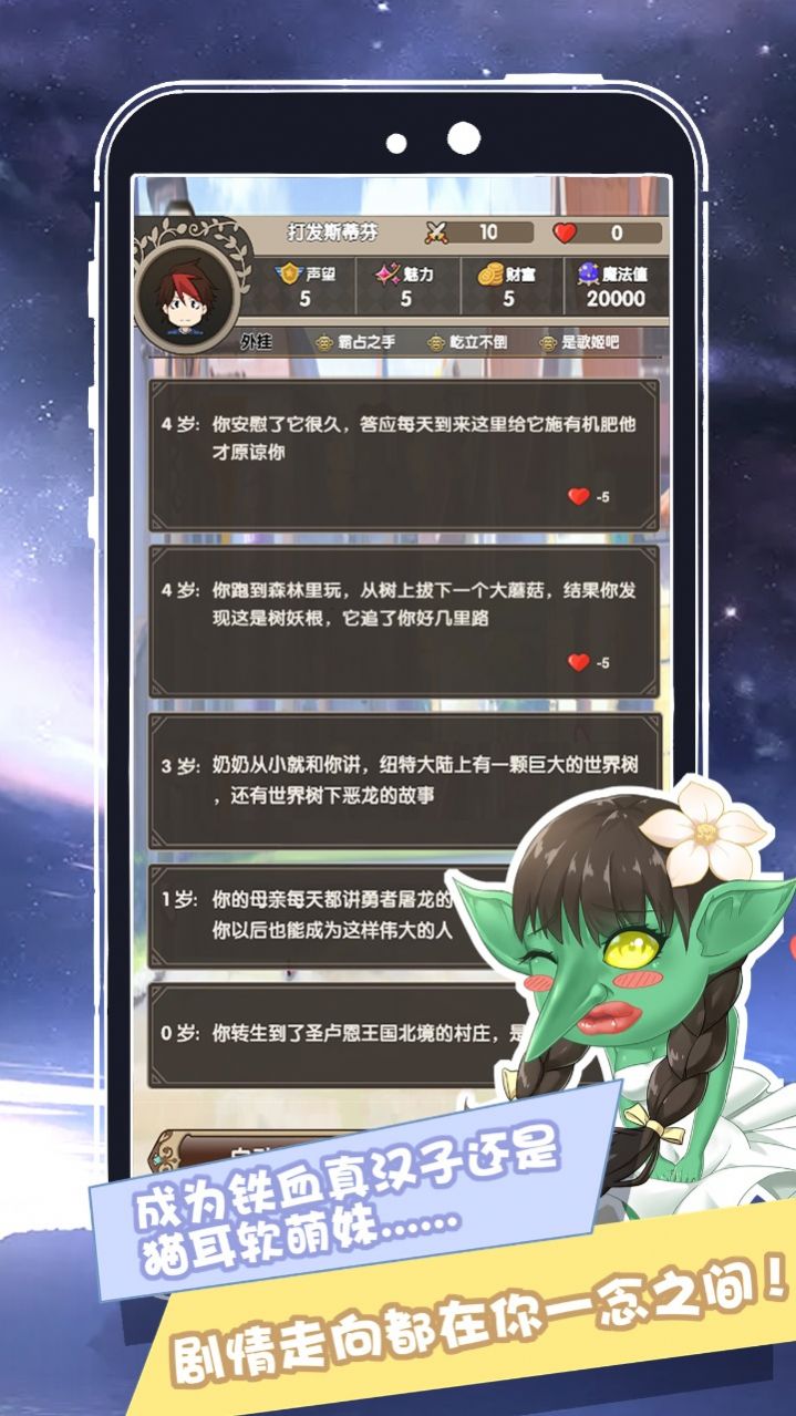 我在异界的开挂人生游戏免广告安装图3