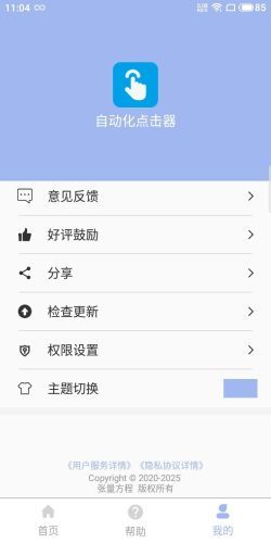 自动化点击器图3