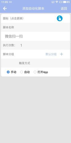 自动化点击器图4