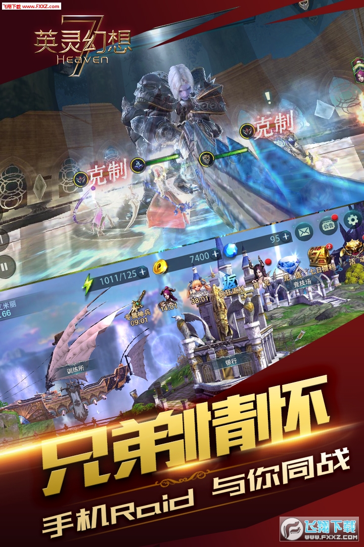 英灵幻想