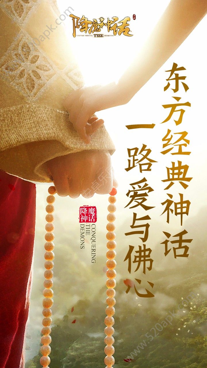 降魔神话3D版正版游戏