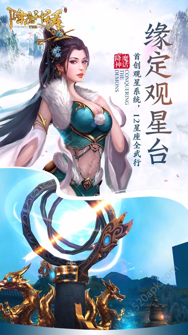 降魔神话3D版正版游戏