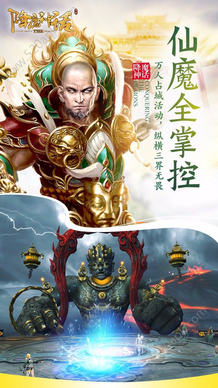 降魔神话3D版正版游戏