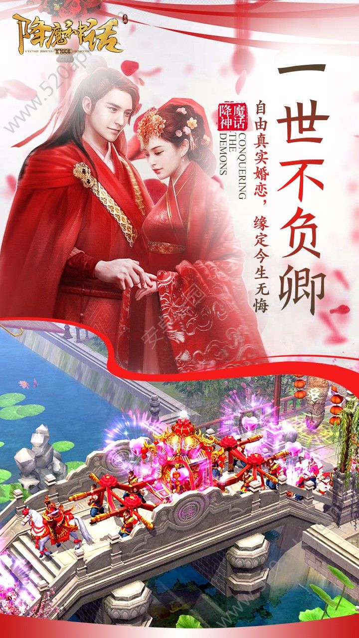 降魔神话3D版正版游戏图5