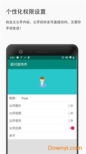 面对面快传