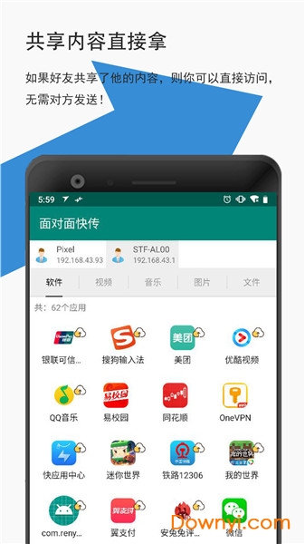 面对面快传