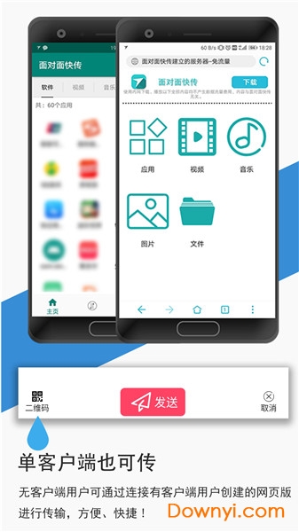 面对面快传