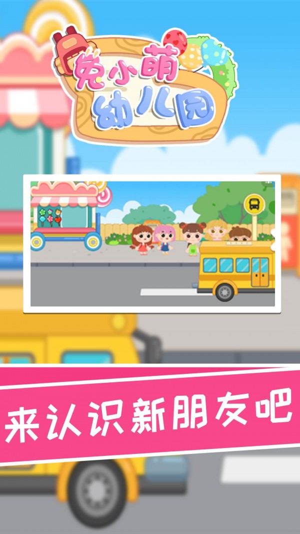 兔小萌幼儿园游戏最新版图2