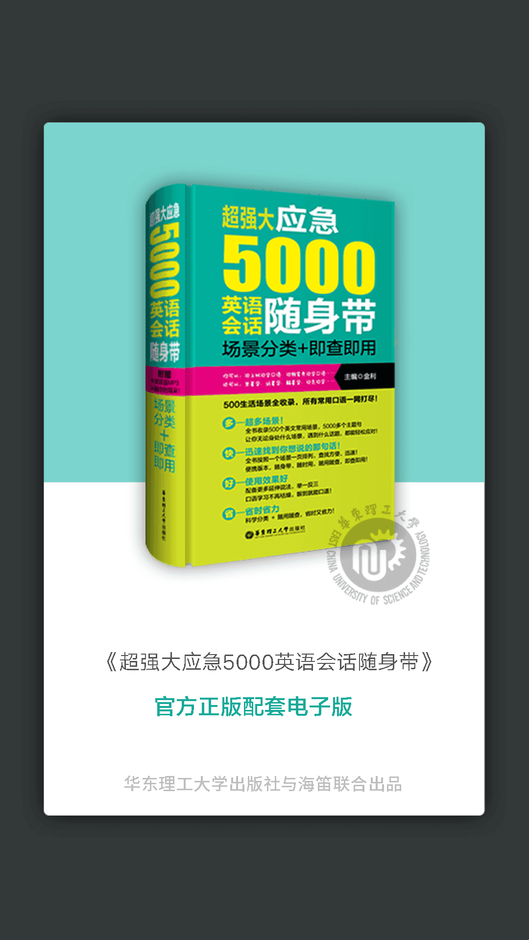 英语口语5000句完整版图3