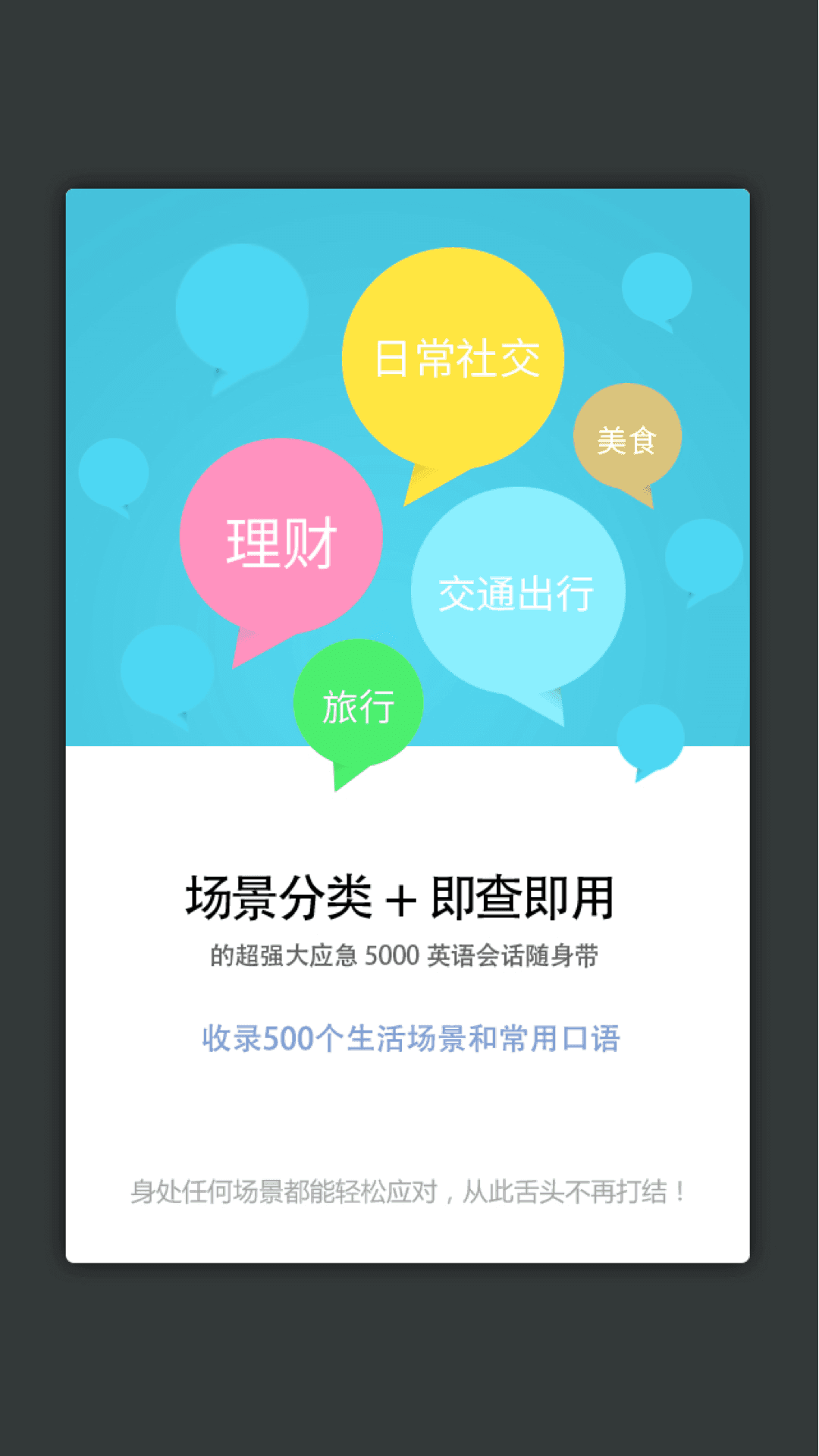 英语口语5000句完整版图1