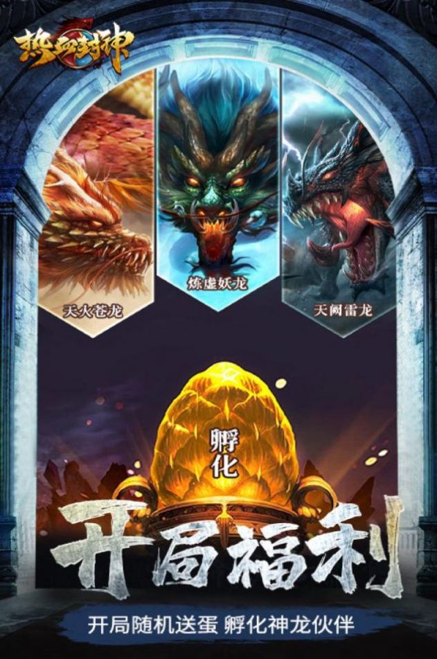 热血封神斗法天地手游安卓官方版