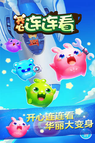 开心连连看图5