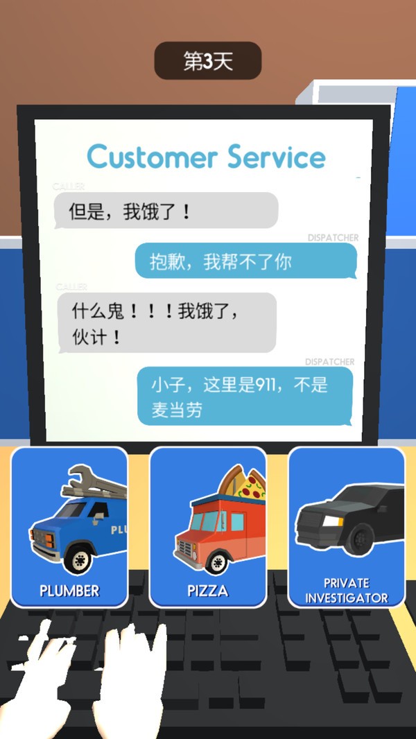 完美客服图4
