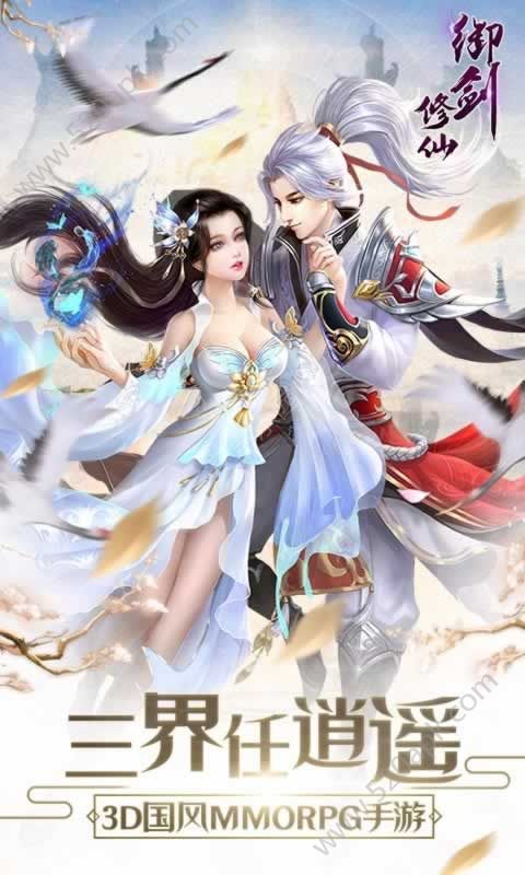 御剑修仙BT版