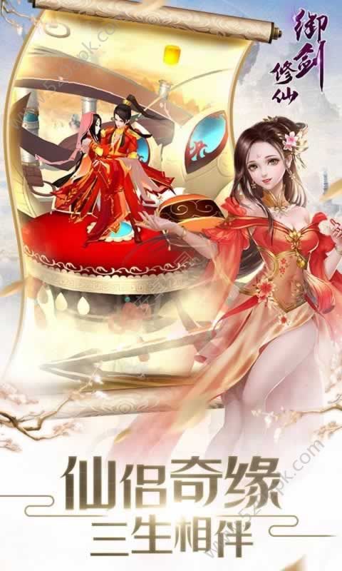 御剑修仙BT版