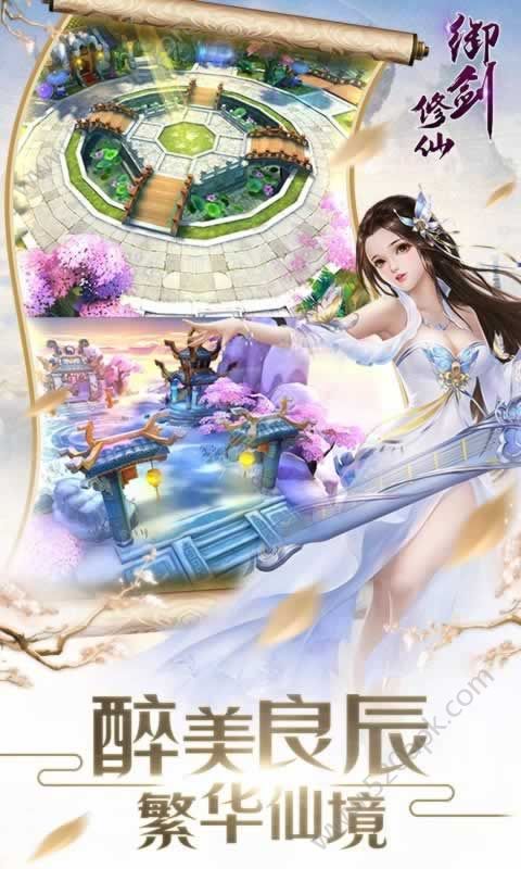 御剑修仙BT版