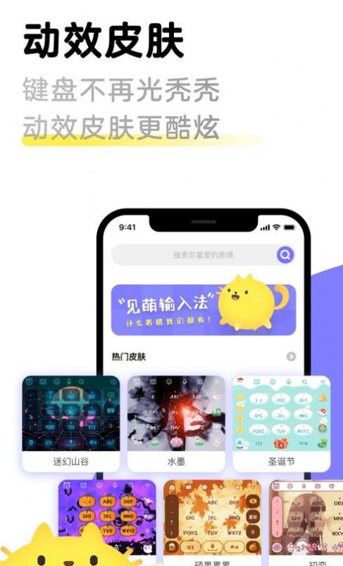 见萌输入法手机版