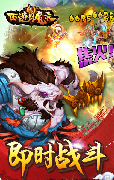 西游封魔录
