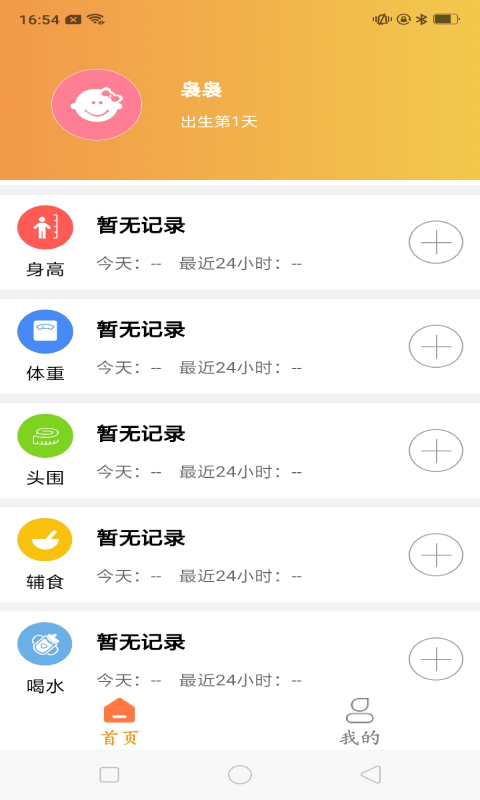 育儿准记app官方版