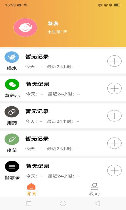 育儿准记app官方版
