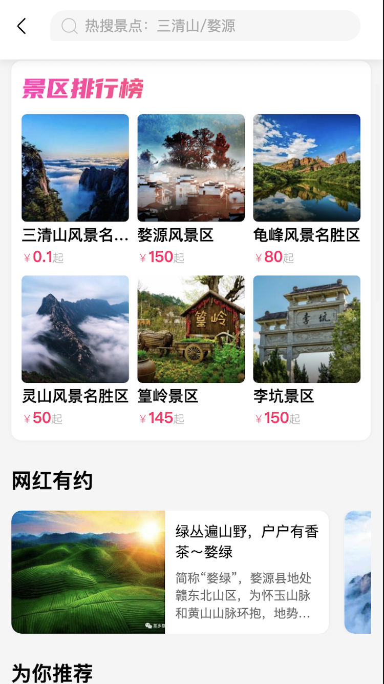 蜘蛛网旅行图4