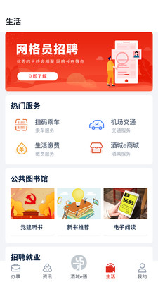 酒城e通官方版最新版