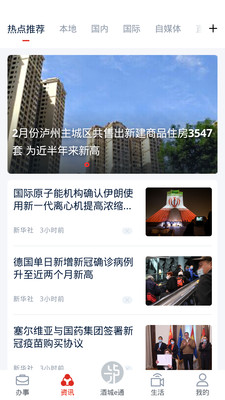 酒城e通官方版最新版