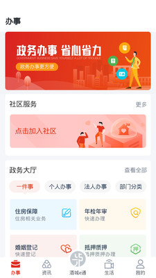 酒城e通官方版最新版图4