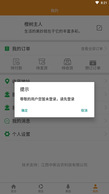 信丰脐橙图3