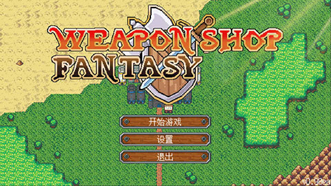 武器店物语体验版