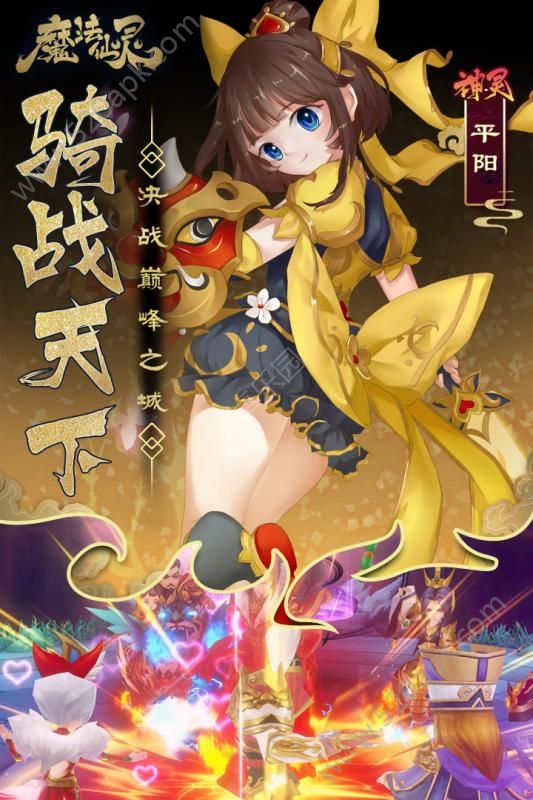 魔法仙灵手游