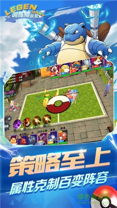 训练师联盟