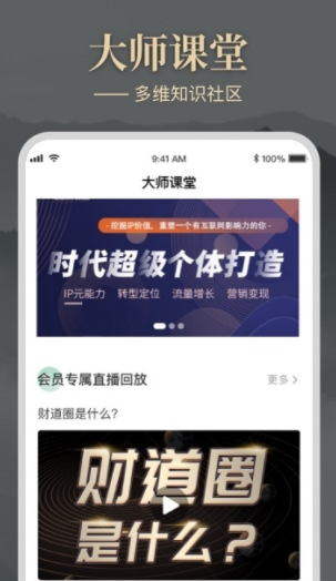 大师圈官方版