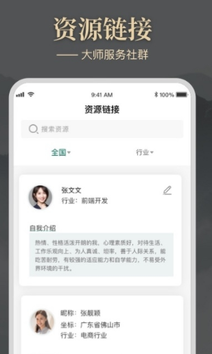 大师圈官方版