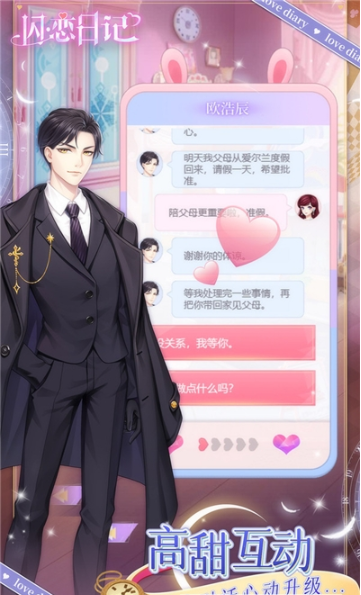 闪恋日记
