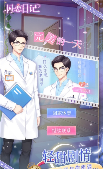 闪恋日记