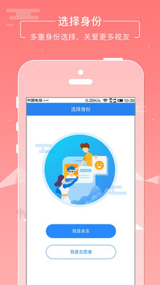 云瞳志愿者app图3