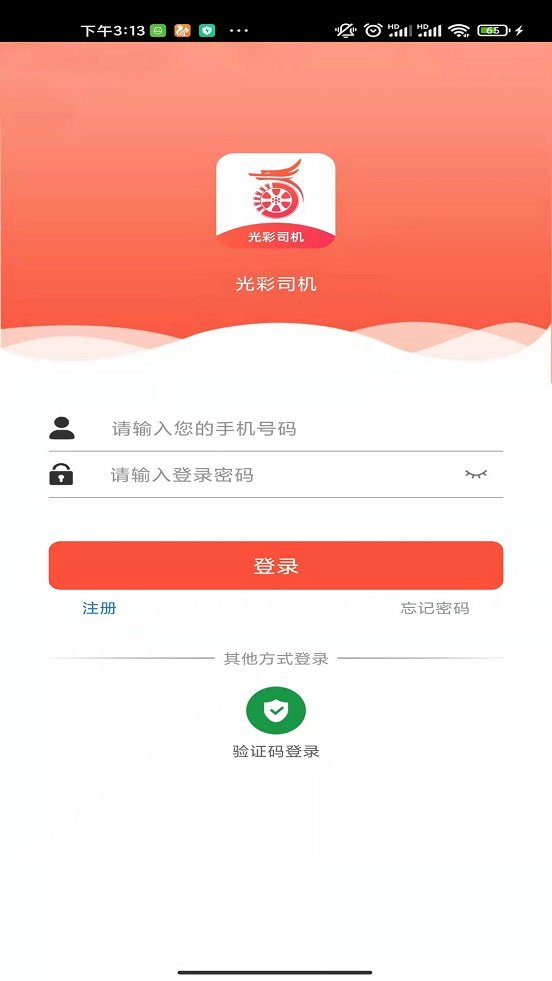 光彩司机