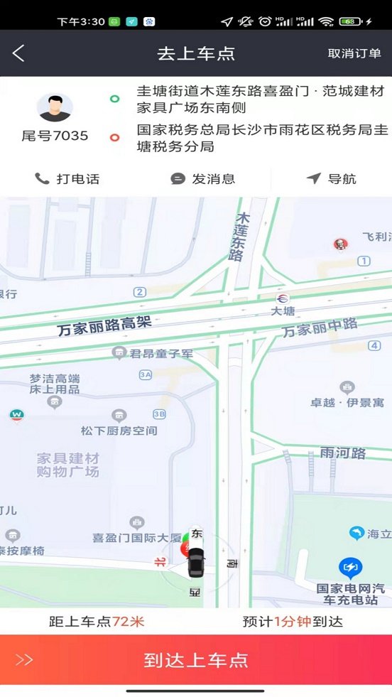 光彩司机图3