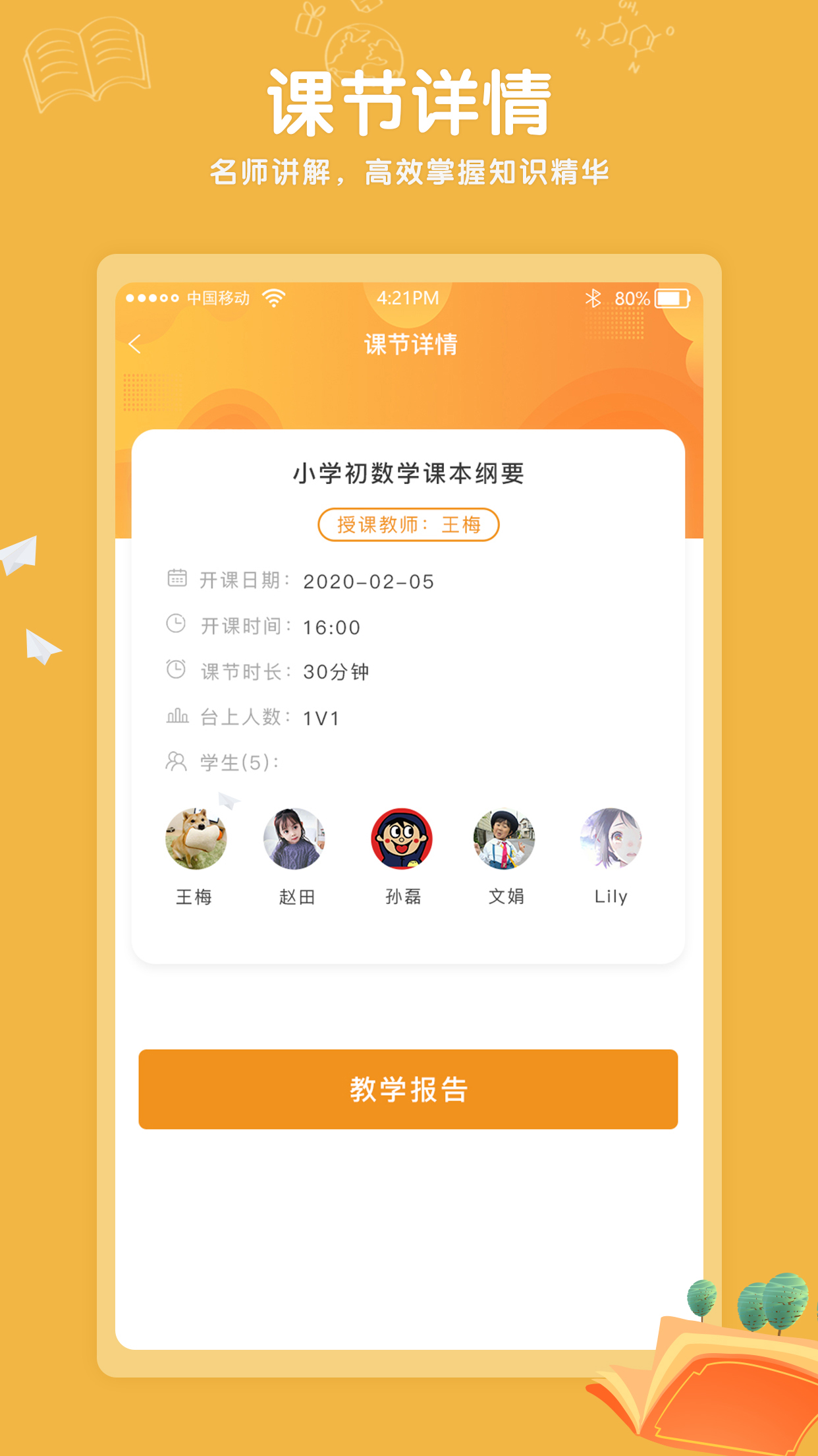 Kaa云课堂软件