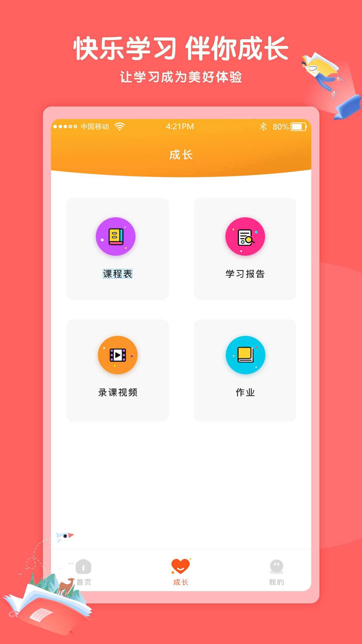 Kaa云课堂软件